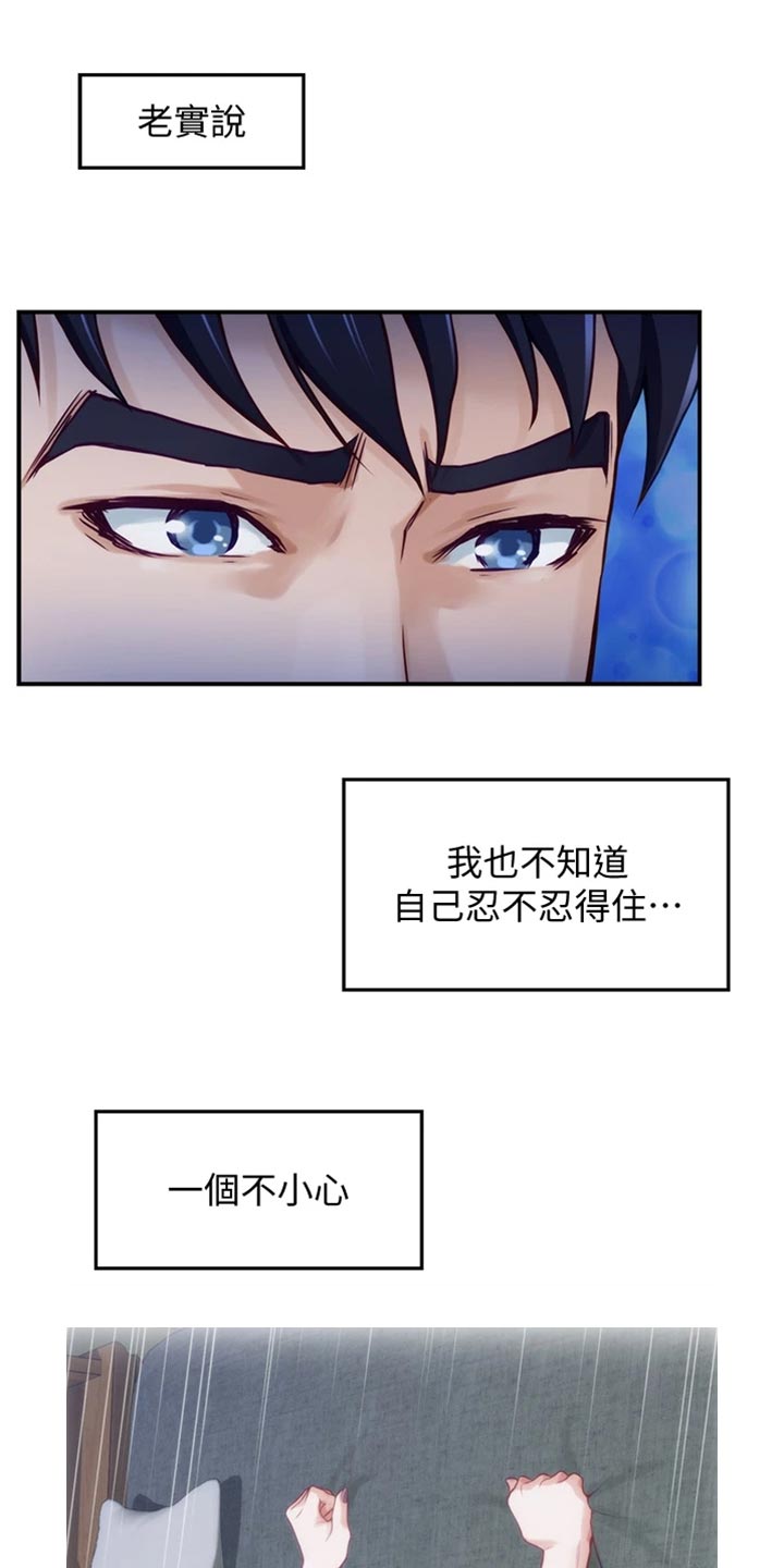 《抚平伤痛》漫画最新章节第29章：变卦免费下拉式在线观看章节第【23】张图片