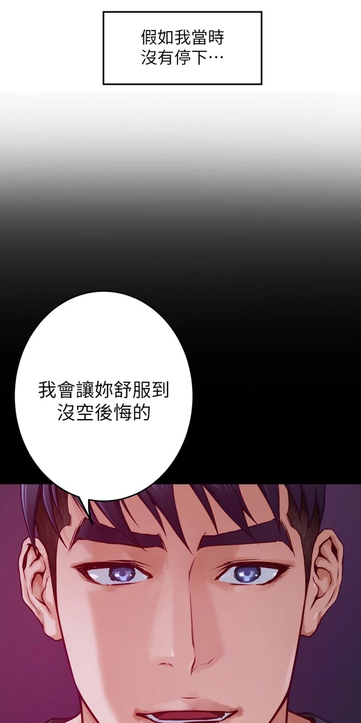 《抚平伤痛》漫画最新章节第29章：变卦免费下拉式在线观看章节第【13】张图片