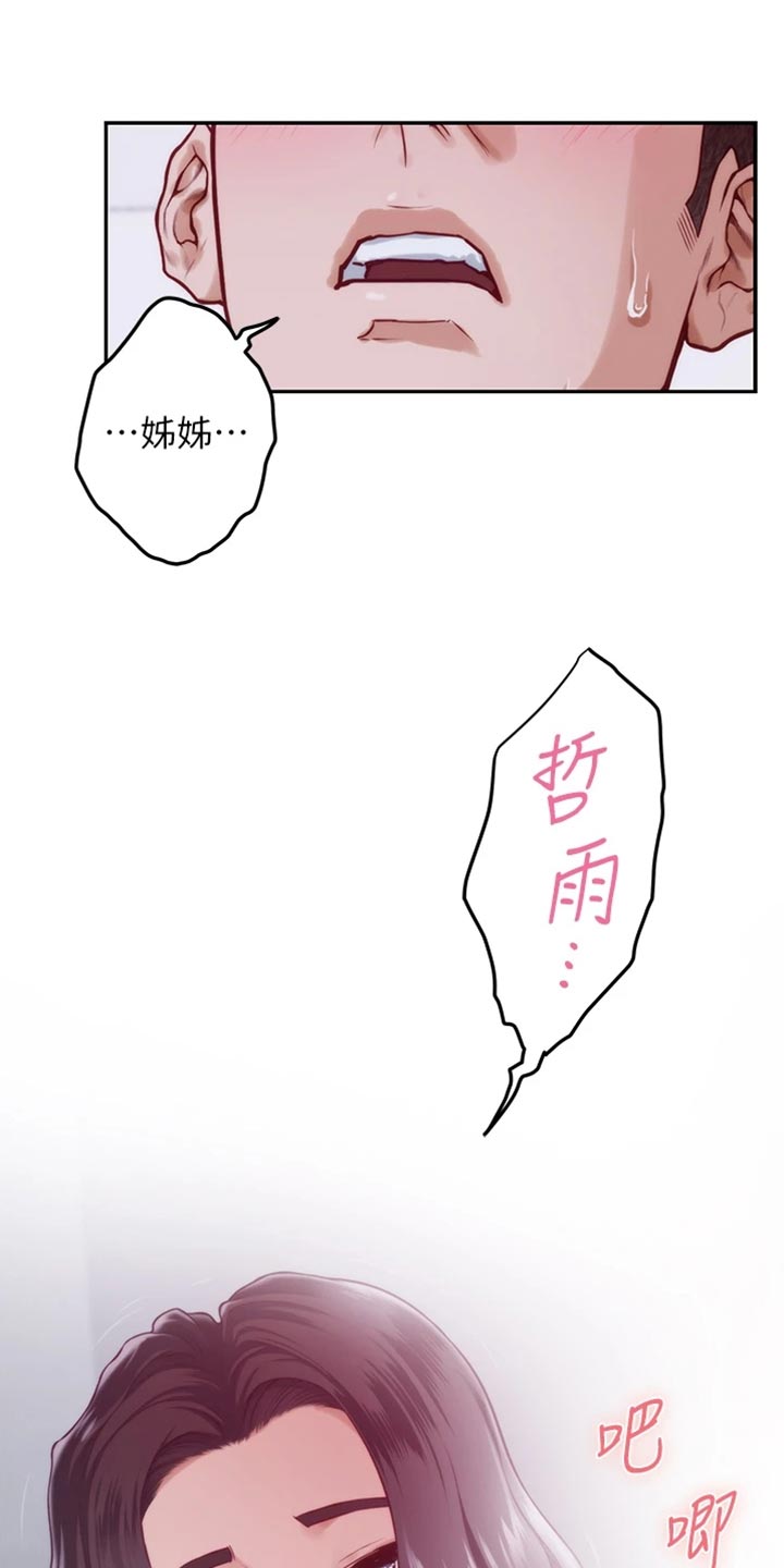 《抚平伤痛》漫画最新章节第30章：替代品免费下拉式在线观看章节第【22】张图片