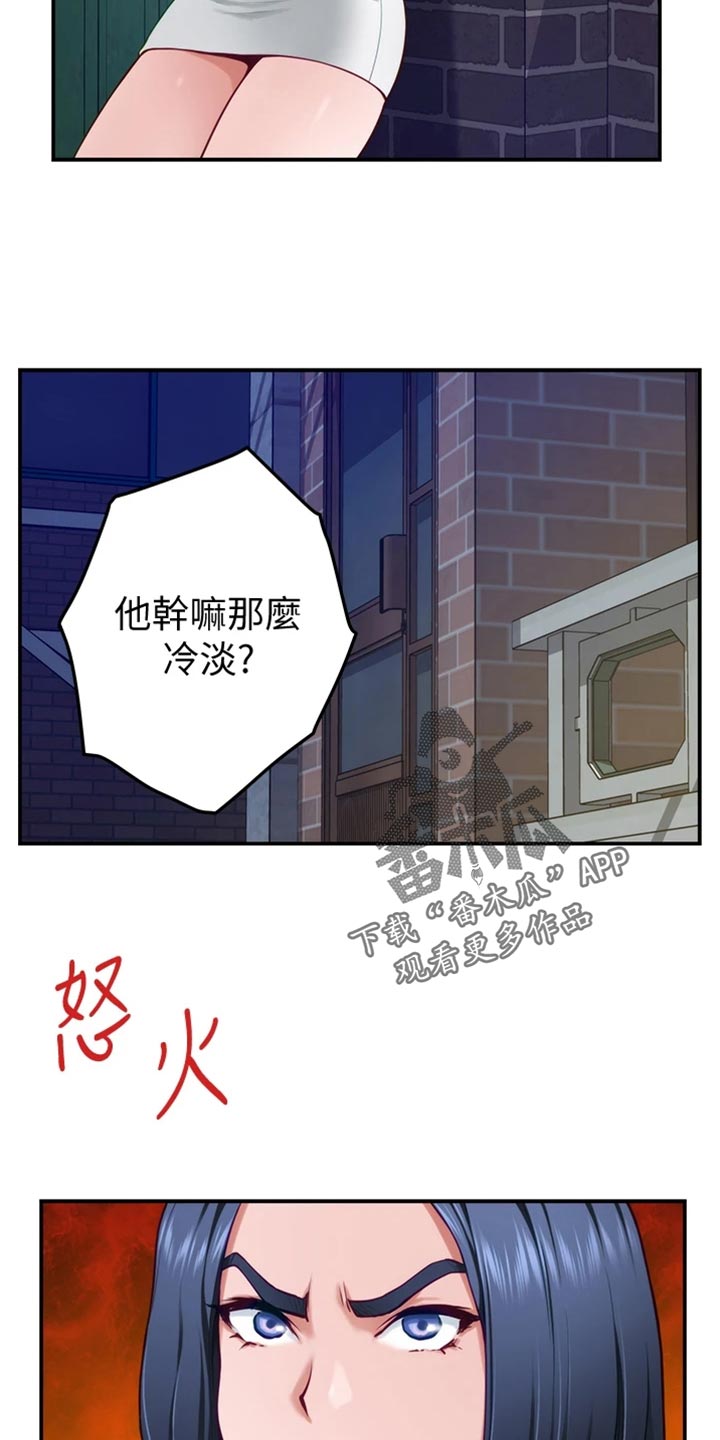 《抚平伤痛》漫画最新章节第33章：讨人厌免费下拉式在线观看章节第【17】张图片