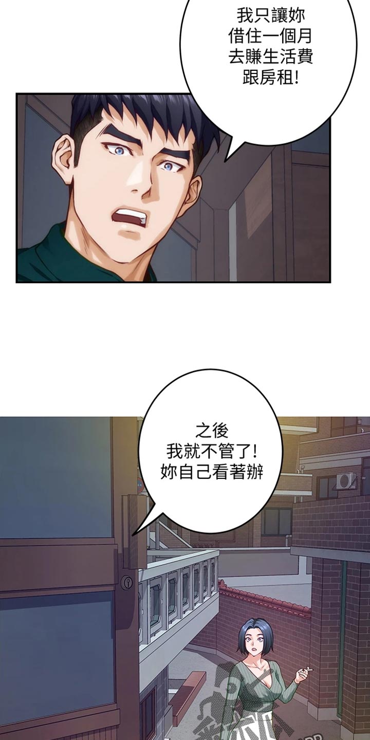 《抚平伤痛》漫画最新章节第33章：讨人厌免费下拉式在线观看章节第【20】张图片