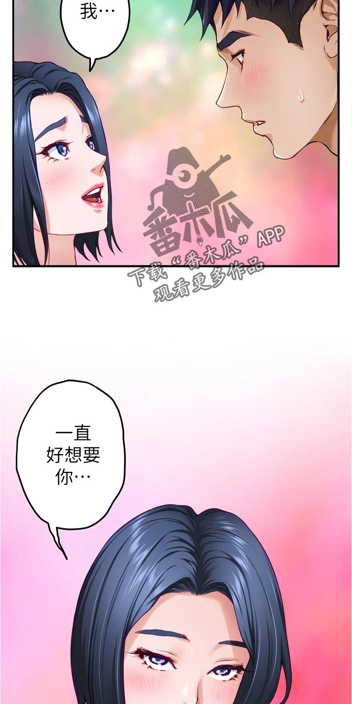 《抚平伤痛》漫画最新章节第35章：感谢免费下拉式在线观看章节第【2】张图片