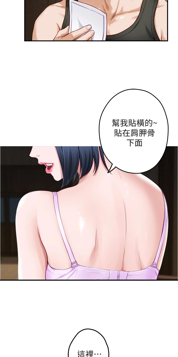 《抚平伤痛》漫画最新章节第35章：感谢免费下拉式在线观看章节第【12】张图片