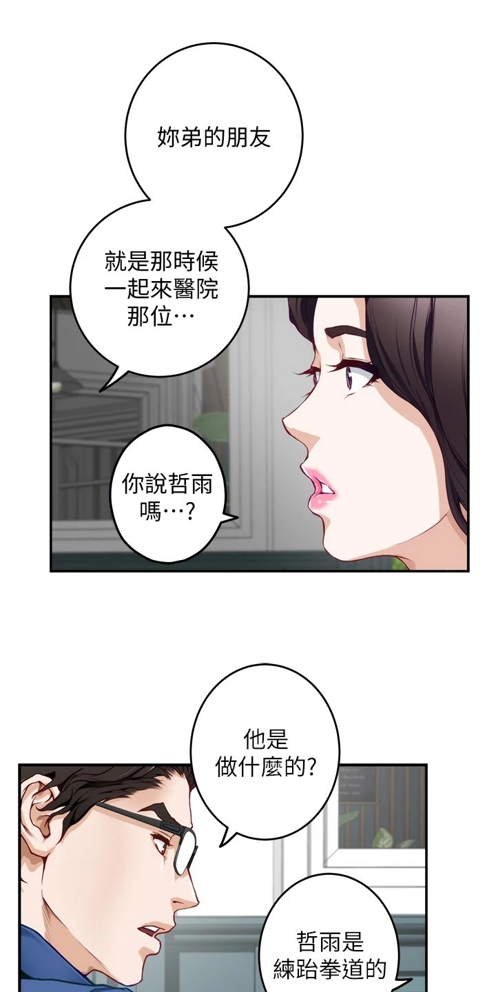 《抚平伤痛》漫画最新章节第40章：吊胃口免费下拉式在线观看章节第【9】张图片