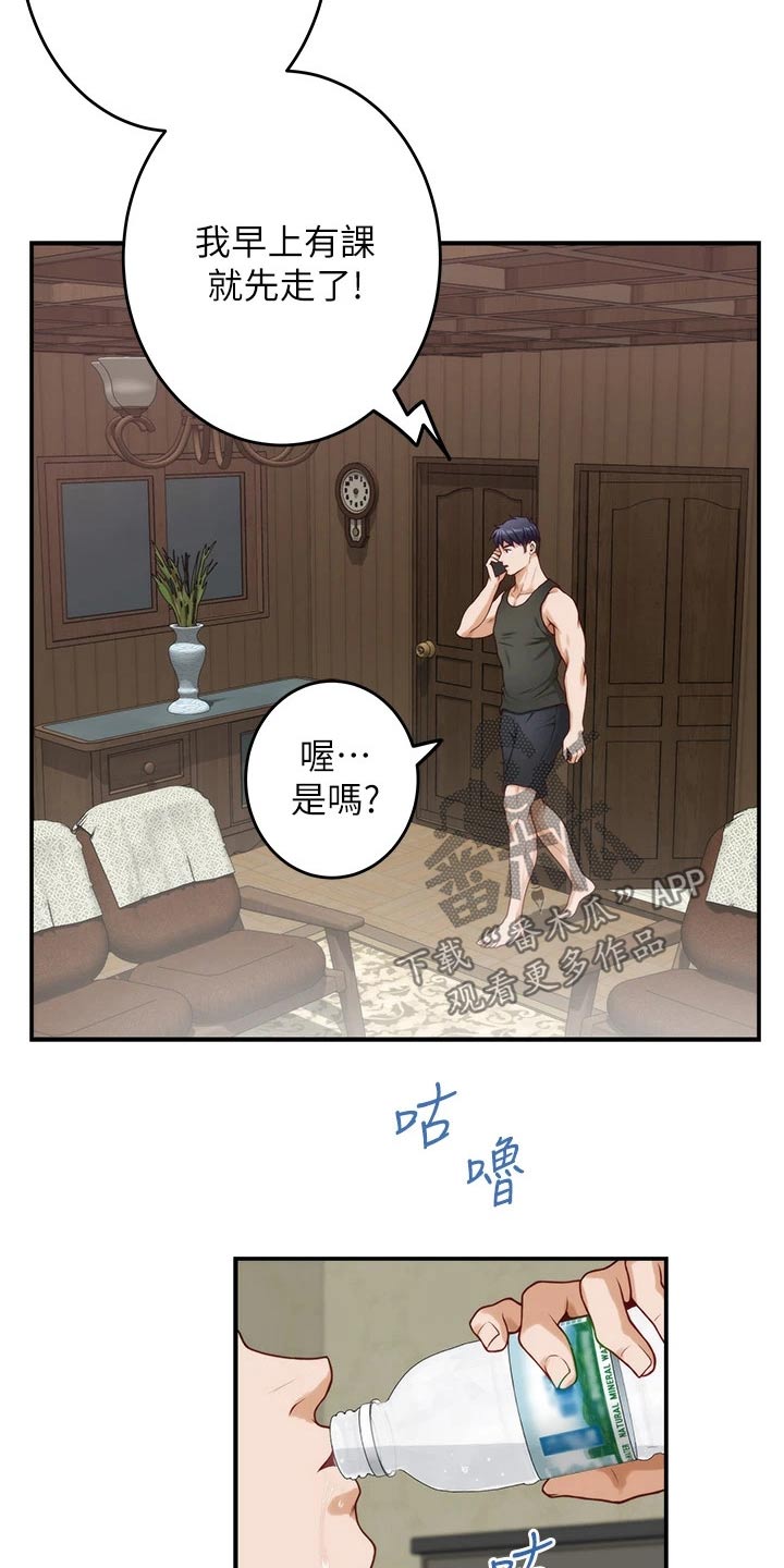 《抚平伤痛》漫画最新章节第46章：想我免费下拉式在线观看章节第【9】张图片