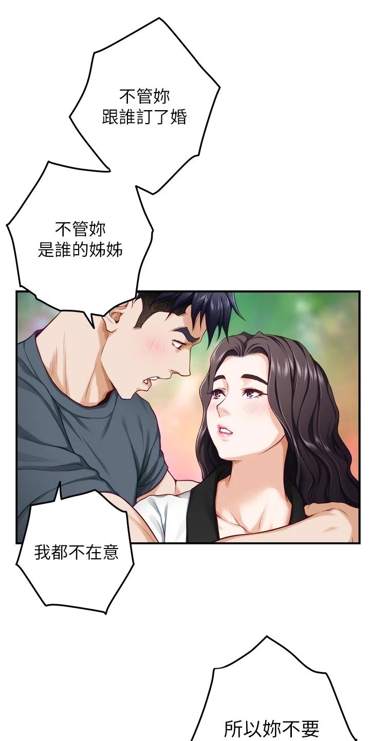 《抚平伤痛》漫画最新章节第49章：教学免费下拉式在线观看章节第【7】张图片