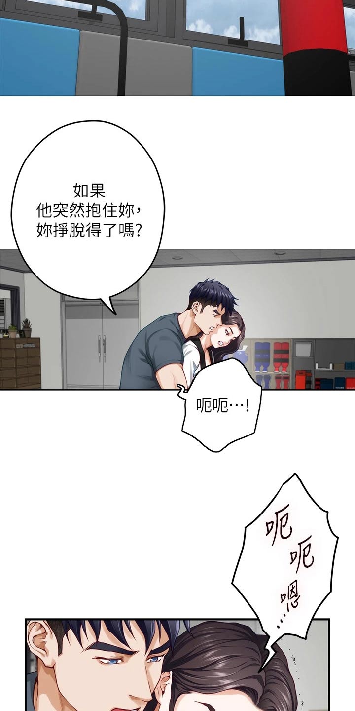 《抚平伤痛》漫画最新章节第49章：教学免费下拉式在线观看章节第【14】张图片