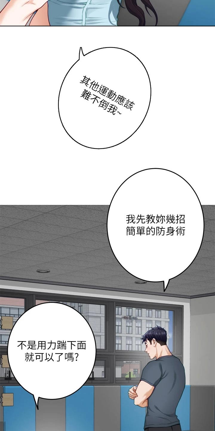 《抚平伤痛》漫画最新章节第49章：教学免费下拉式在线观看章节第【27】张图片