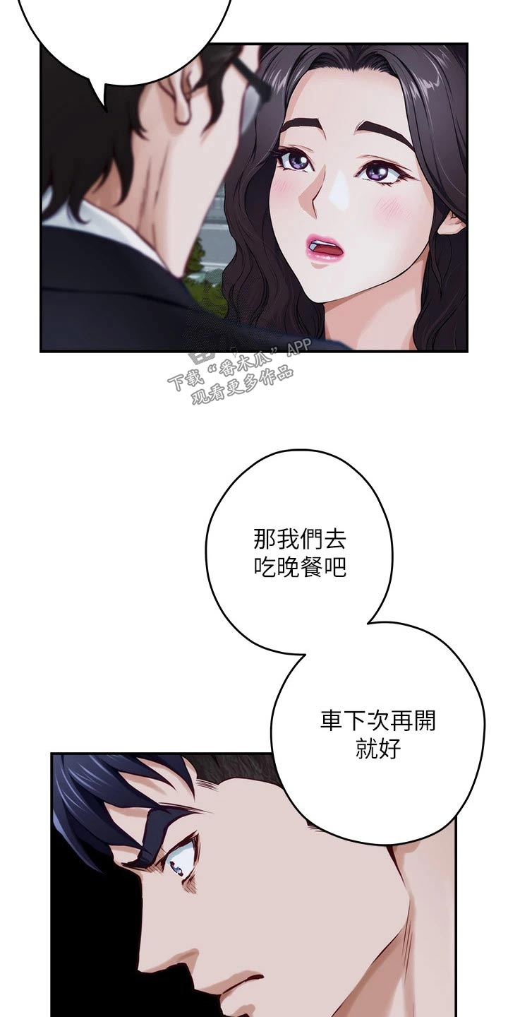 《抚平伤痛》漫画最新章节第55章：来吧免费下拉式在线观看章节第【11】张图片