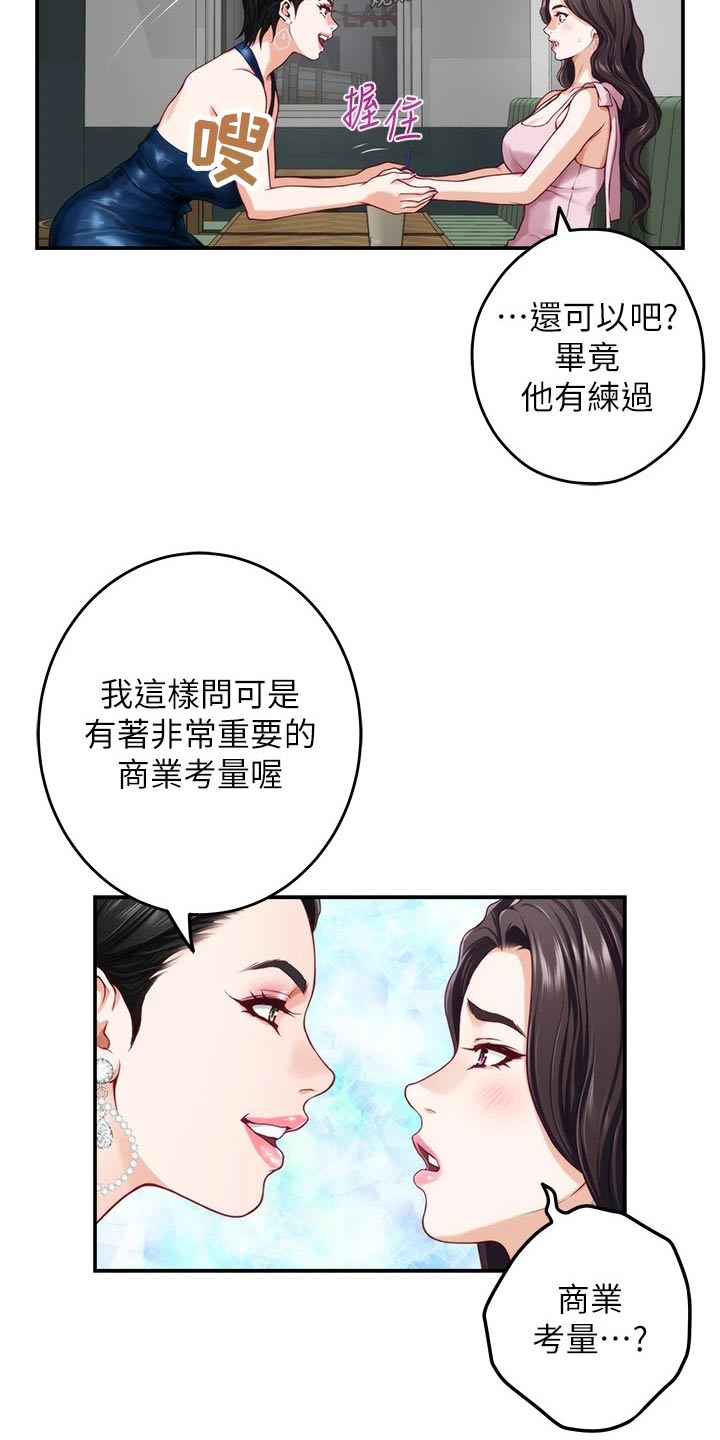 《抚平伤痛》漫画最新章节第57章：拜托的事免费下拉式在线观看章节第【5】张图片