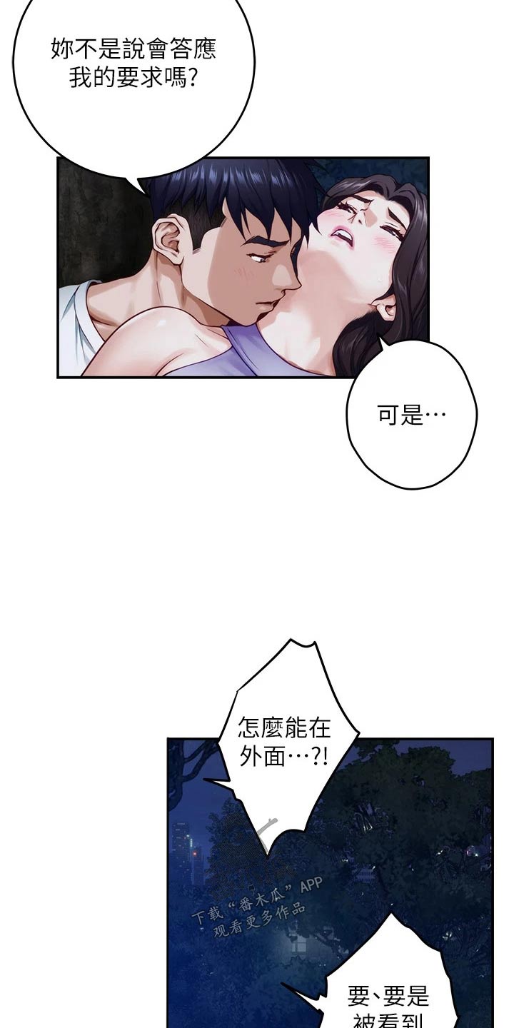 《抚平伤痛》漫画最新章节第57章：拜托的事免费下拉式在线观看章节第【19】张图片