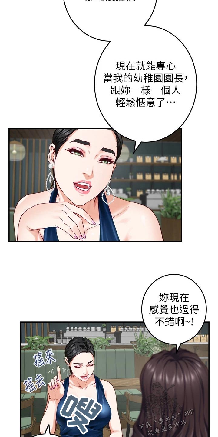 《抚平伤痛》漫画最新章节第57章：拜托的事免费下拉式在线观看章节第【8】张图片