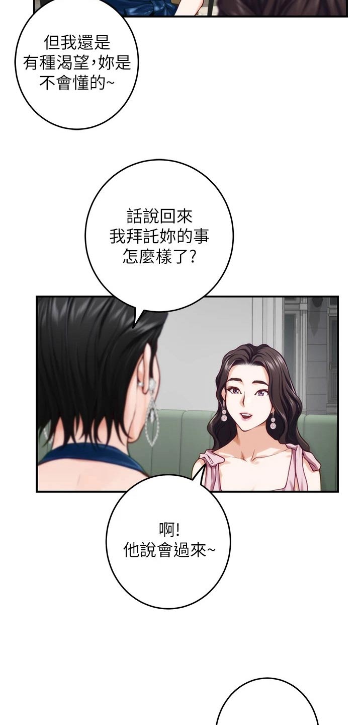 《抚平伤痛》漫画最新章节第57章：拜托的事免费下拉式在线观看章节第【7】张图片