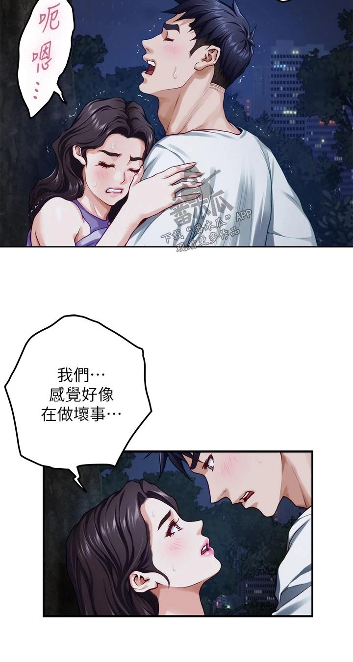 《抚平伤痛》漫画最新章节第57章：拜托的事免费下拉式在线观看章节第【15】张图片