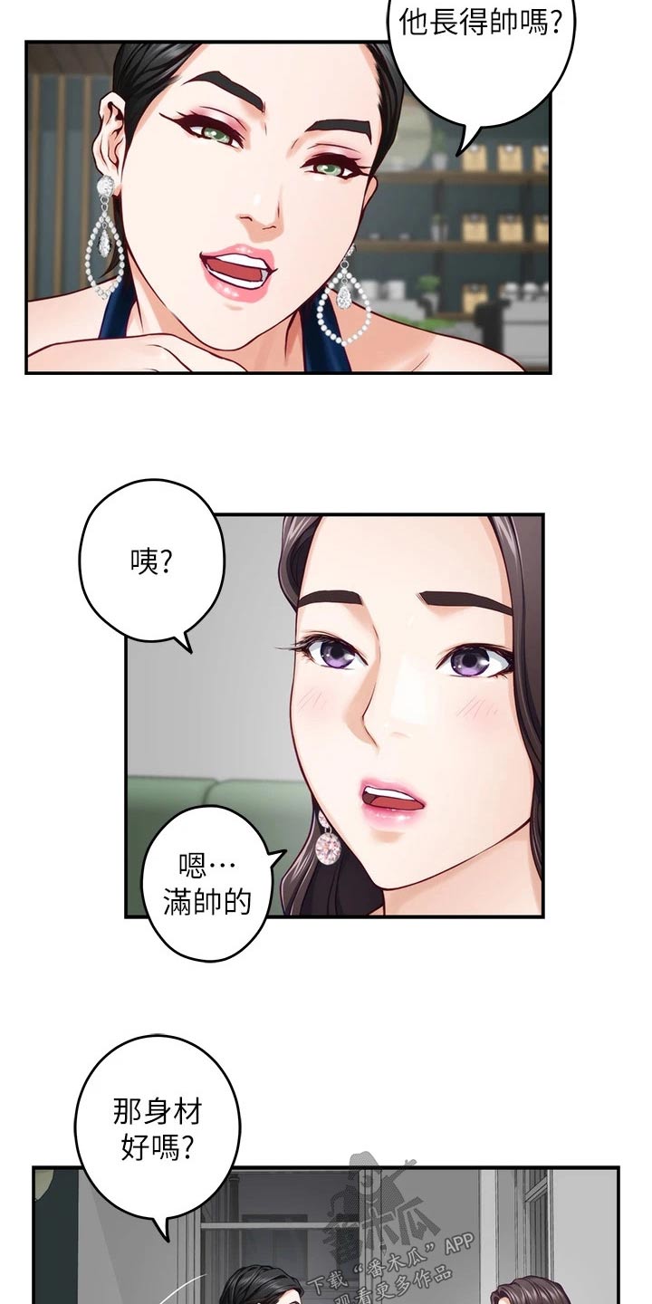 《抚平伤痛》漫画最新章节第57章：拜托的事免费下拉式在线观看章节第【6】张图片