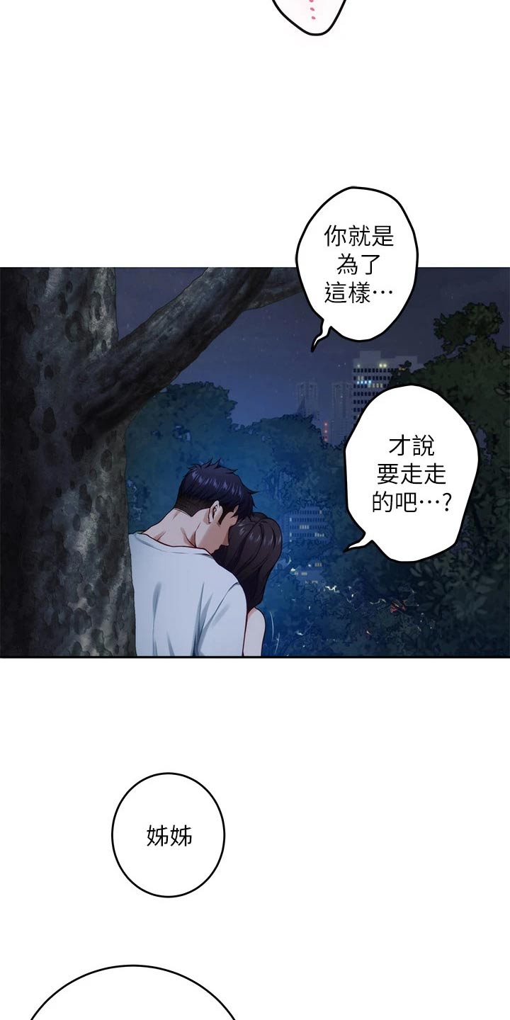 《抚平伤痛》漫画最新章节第57章：拜托的事免费下拉式在线观看章节第【20】张图片