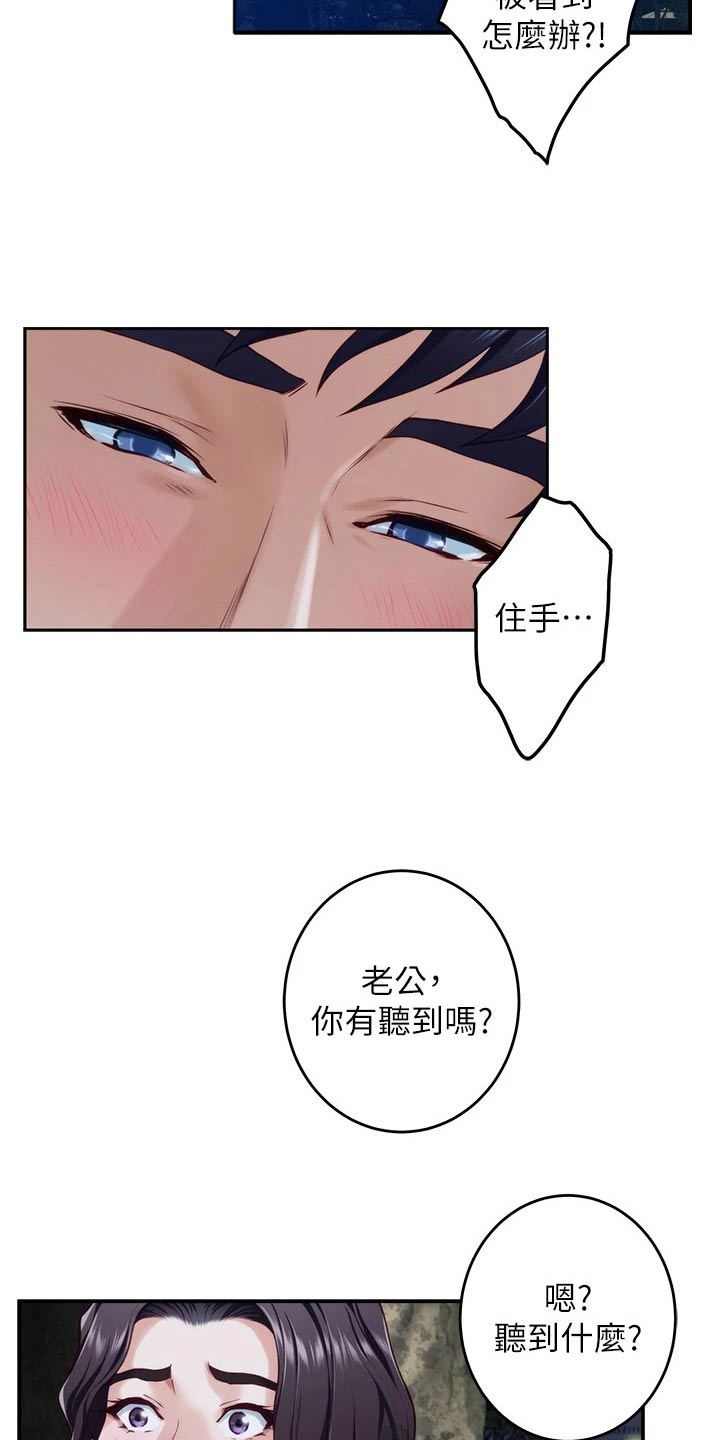 《抚平伤痛》漫画最新章节第57章：拜托的事免费下拉式在线观看章节第【18】张图片