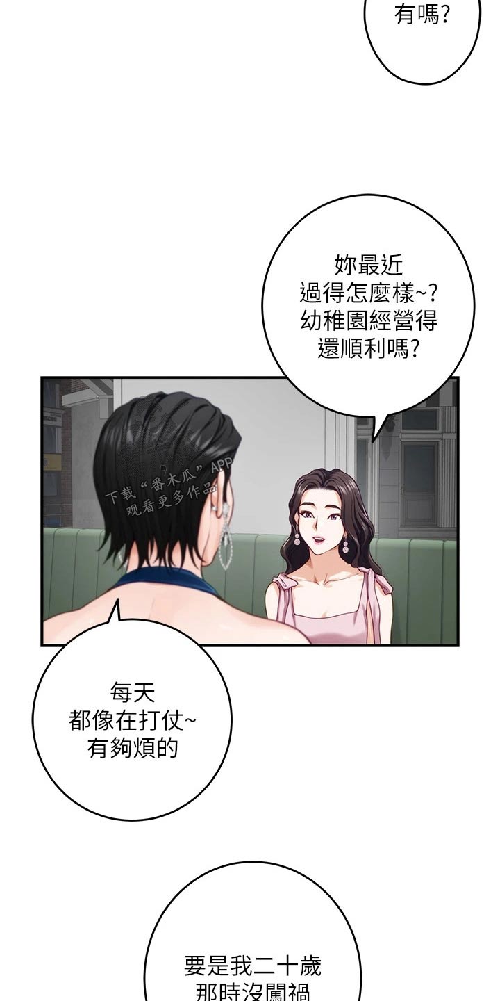 《抚平伤痛》漫画最新章节第57章：拜托的事免费下拉式在线观看章节第【9】张图片