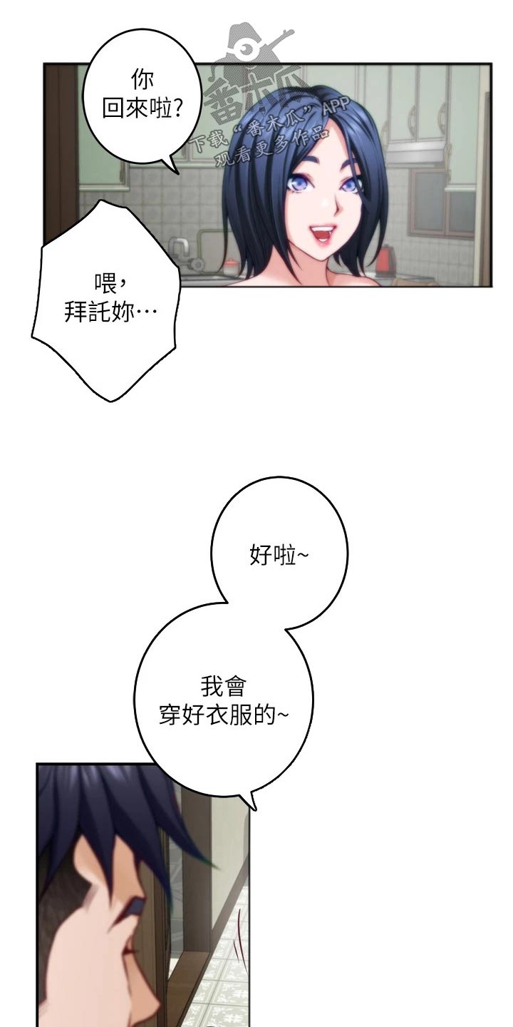 《抚平伤痛》漫画最新章节第61章：晃悠免费下拉式在线观看章节第【14】张图片