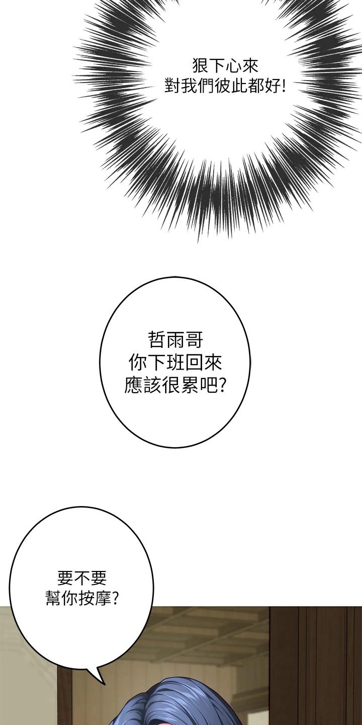 《抚平伤痛》漫画最新章节第61章：晃悠免费下拉式在线观看章节第【11】张图片