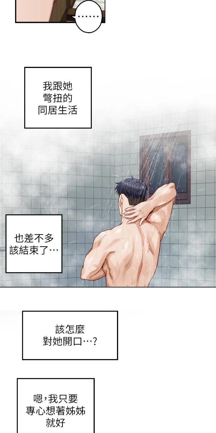 《抚平伤痛》漫画最新章节第61章：晃悠免费下拉式在线观看章节第【13】张图片