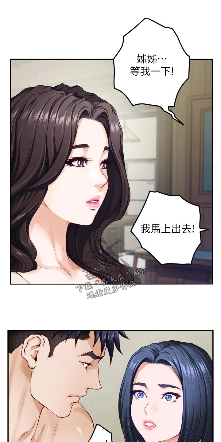 《抚平伤痛》漫画最新章节第63章：突然免费下拉式在线观看章节第【17】张图片