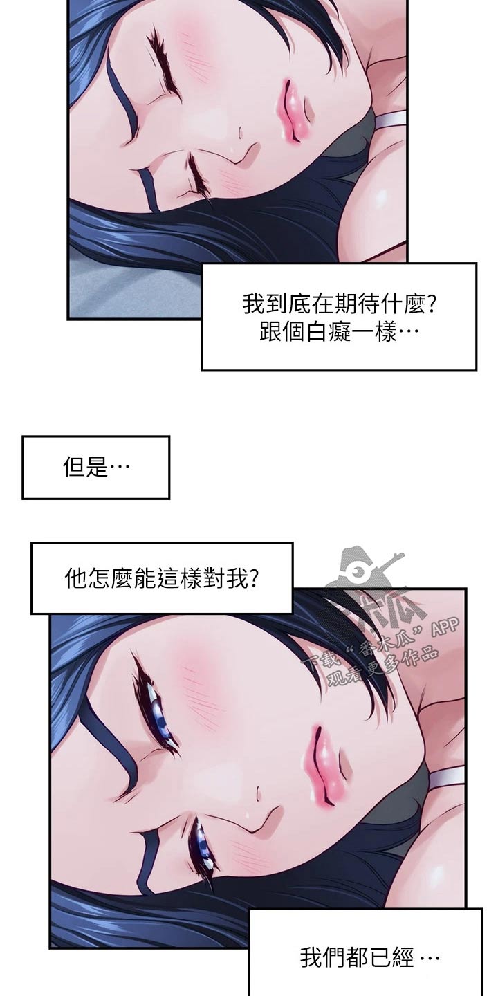 《抚平伤痛》漫画最新章节第63章：突然免费下拉式在线观看章节第【5】张图片