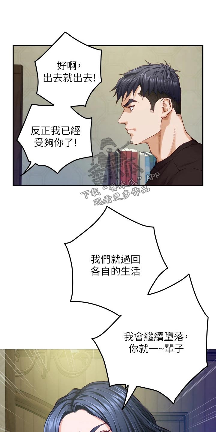 《抚平伤痛》漫画最新章节第66章：不要你管免费下拉式在线观看章节第【11】张图片