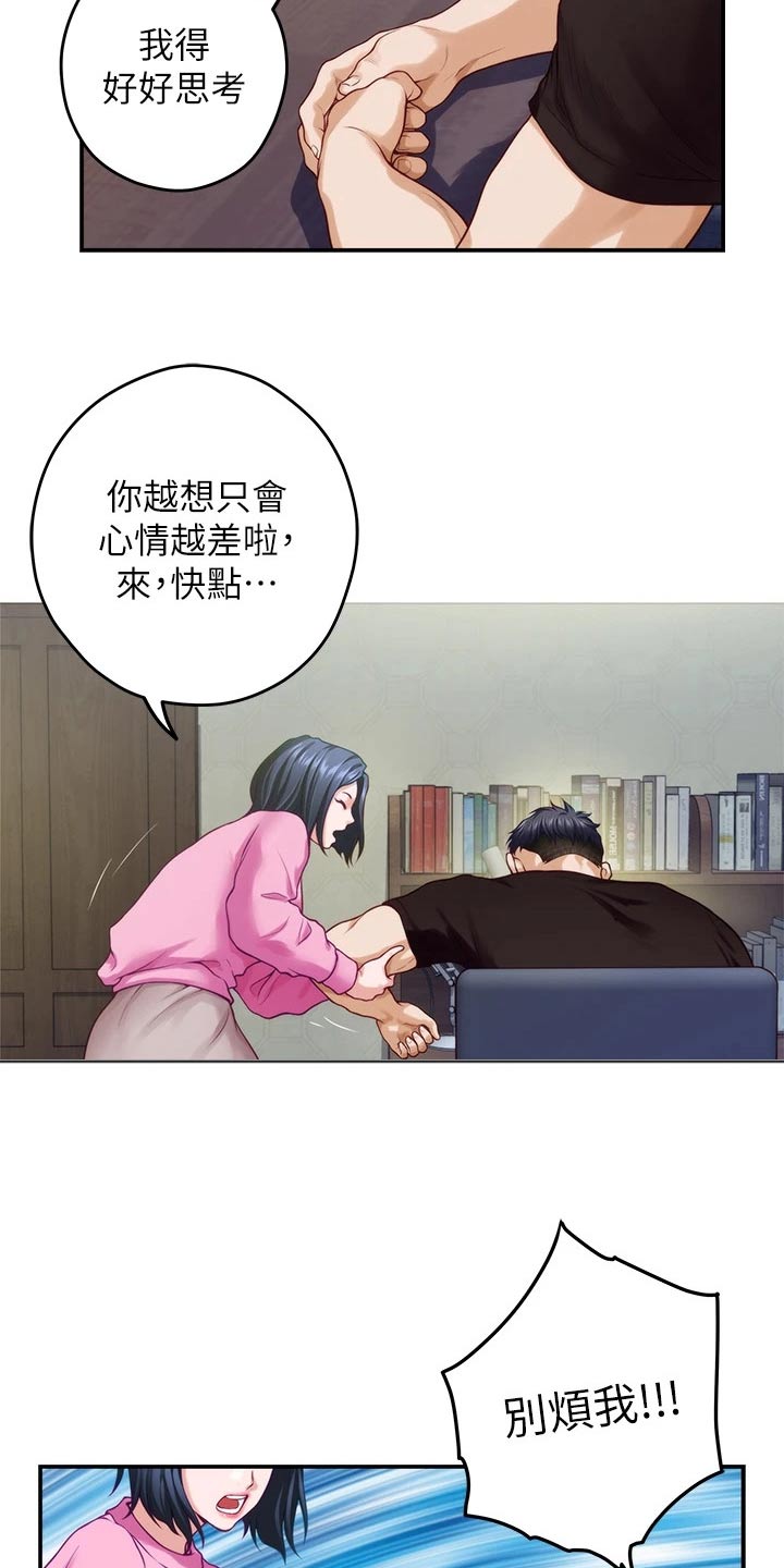 《抚平伤痛》漫画最新章节第66章：不要你管免费下拉式在线观看章节第【18】张图片