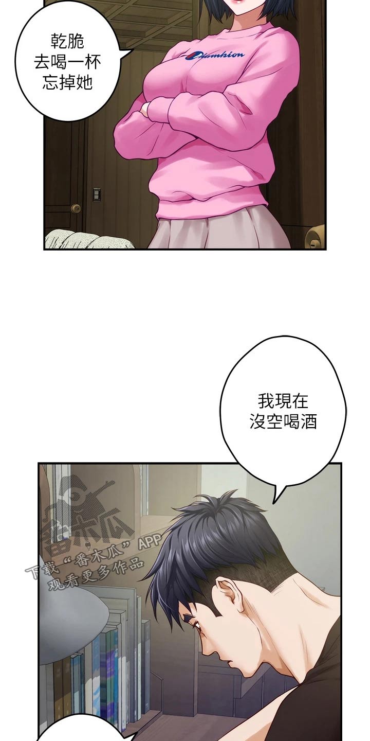 《抚平伤痛》漫画最新章节第66章：不要你管免费下拉式在线观看章节第【19】张图片