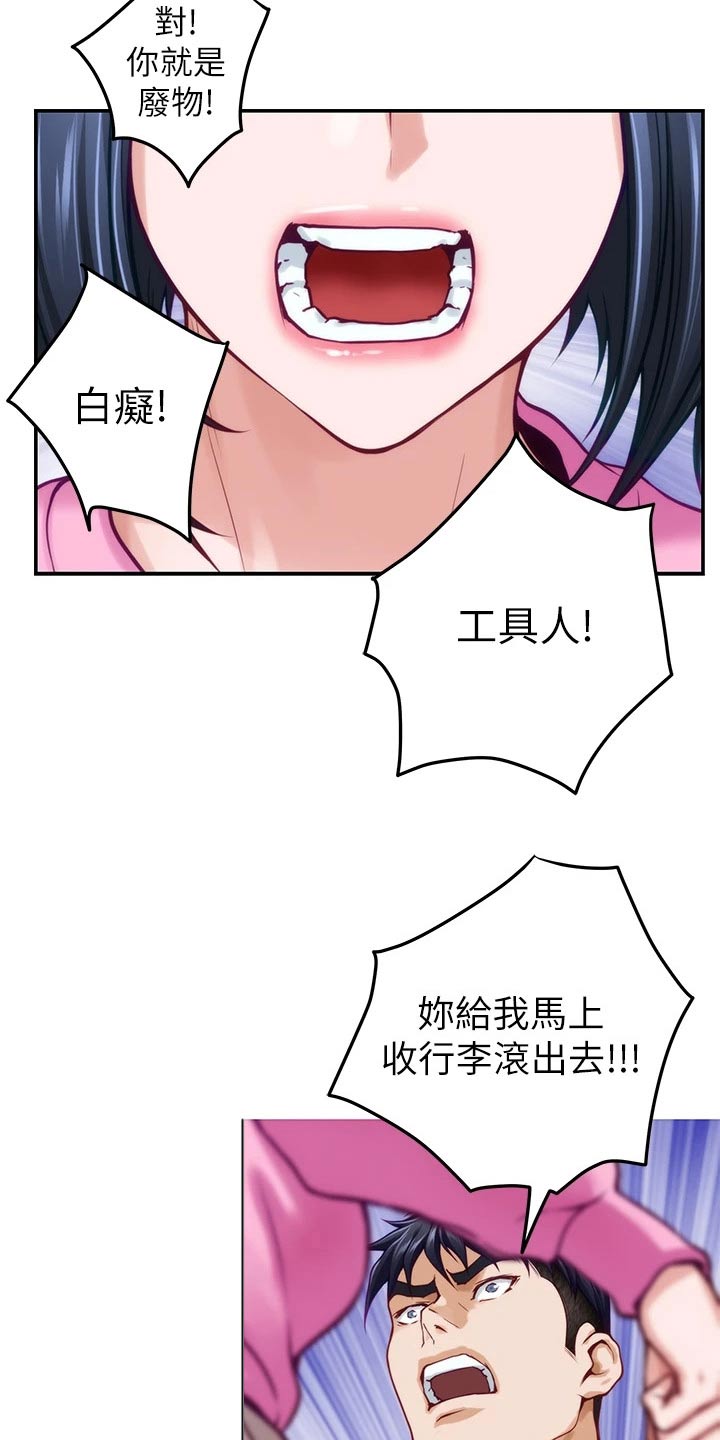 《抚平伤痛》漫画最新章节第66章：不要你管免费下拉式在线观看章节第【13】张图片