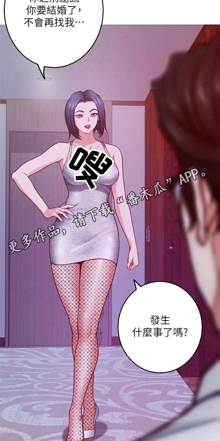 《抚平伤痛》漫画最新章节第66章：不要你管免费下拉式在线观看章节第【2】张图片