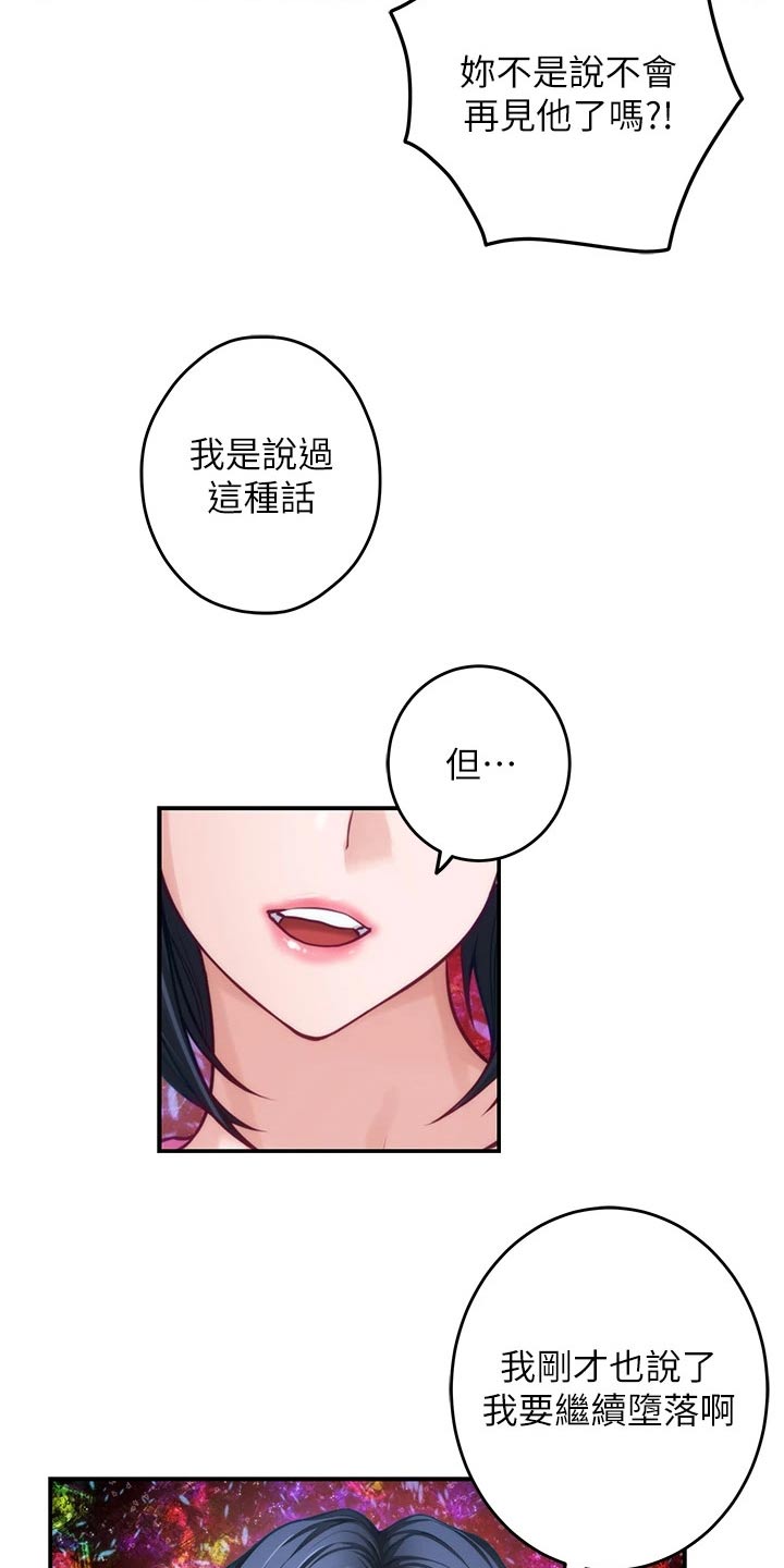 《抚平伤痛》漫画最新章节第66章：不要你管免费下拉式在线观看章节第【5】张图片