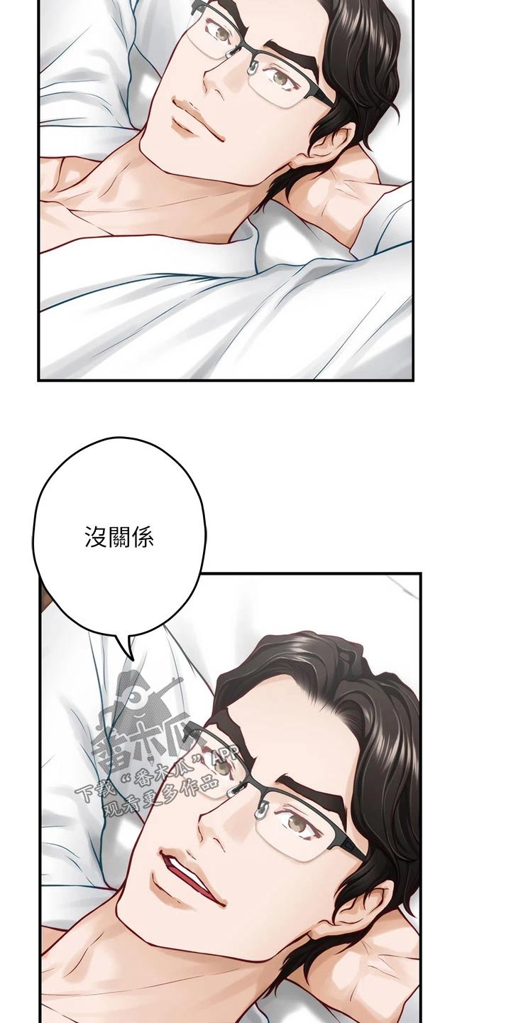 《抚平伤痛》漫画最新章节第67章：大吃一惊免费下拉式在线观看章节第【17】张图片