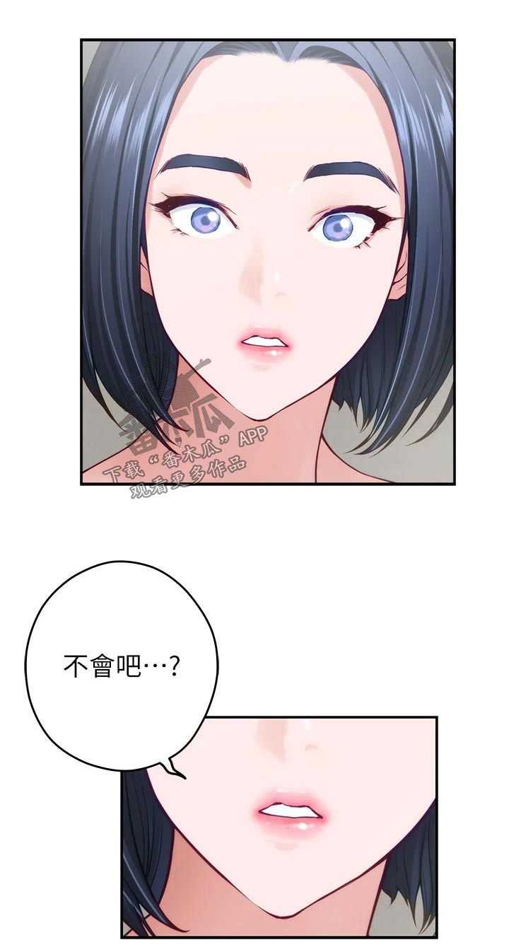 《抚平伤痛》漫画最新章节第67章：大吃一惊免费下拉式在线观看章节第【13】张图片