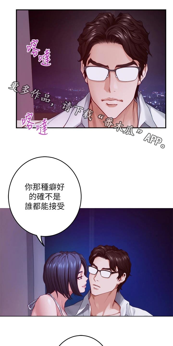 《抚平伤痛》漫画最新章节第67章：大吃一惊免费下拉式在线观看章节第【26】张图片