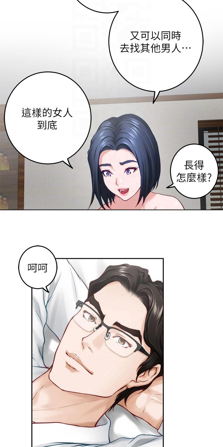 《抚平伤痛》漫画最新章节第67章：大吃一惊免费下拉式在线观看章节第【10】张图片