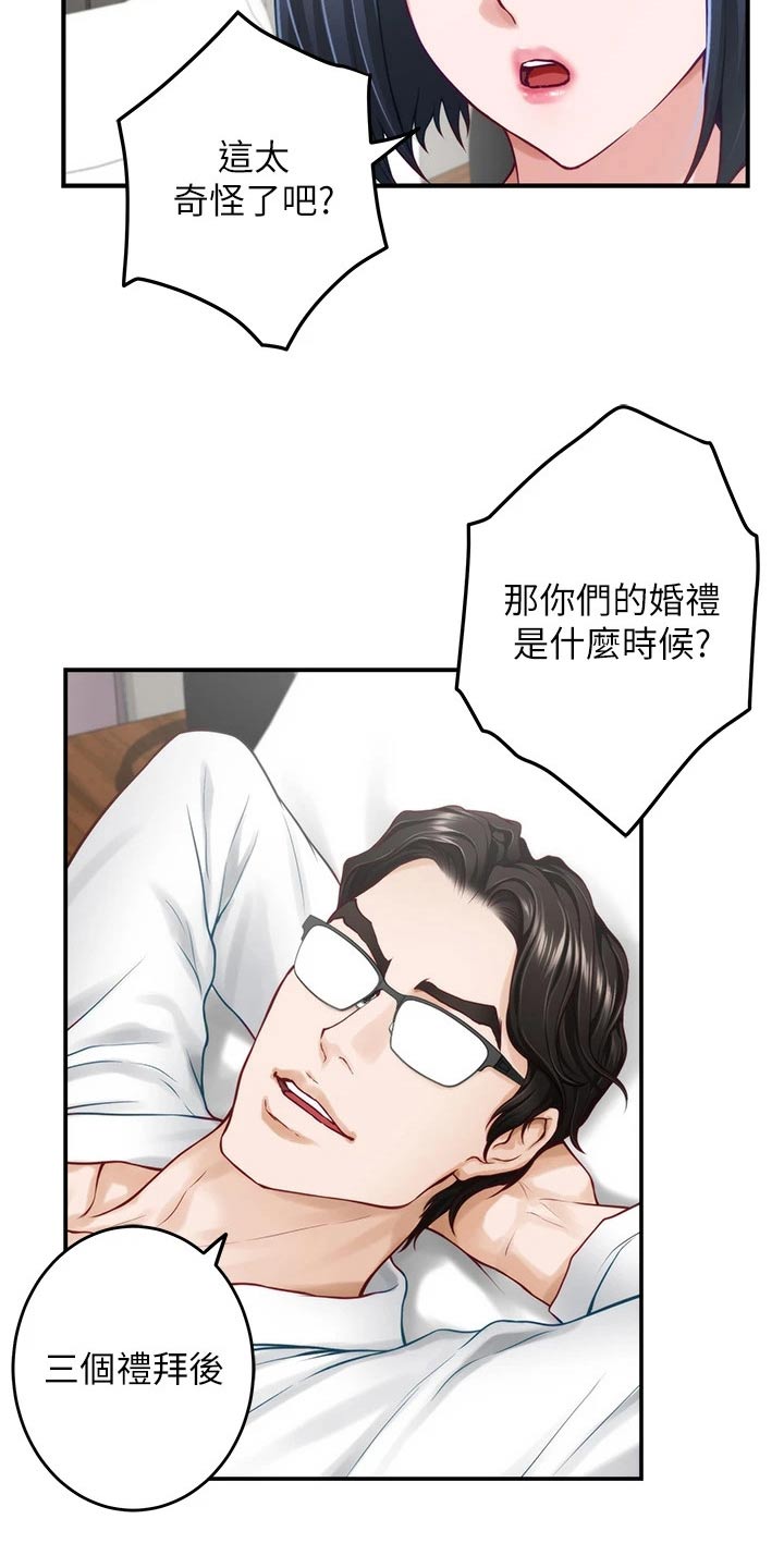 《抚平伤痛》漫画最新章节第67章：大吃一惊免费下拉式在线观看章节第【14】张图片