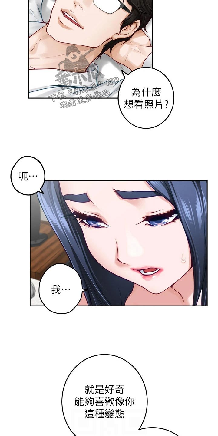 《抚平伤痛》漫画最新章节第67章：大吃一惊免费下拉式在线观看章节第【11】张图片