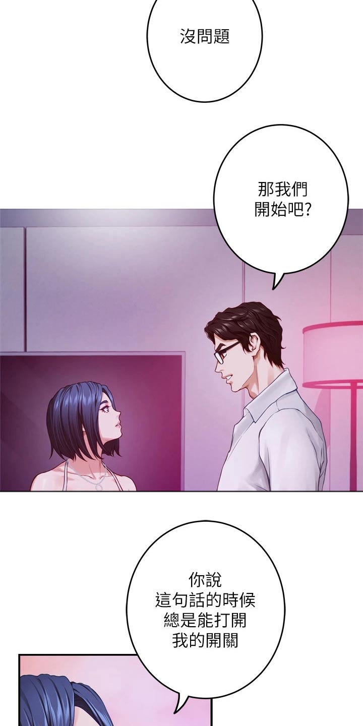 《抚平伤痛》漫画最新章节第67章：大吃一惊免费下拉式在线观看章节第【21】张图片