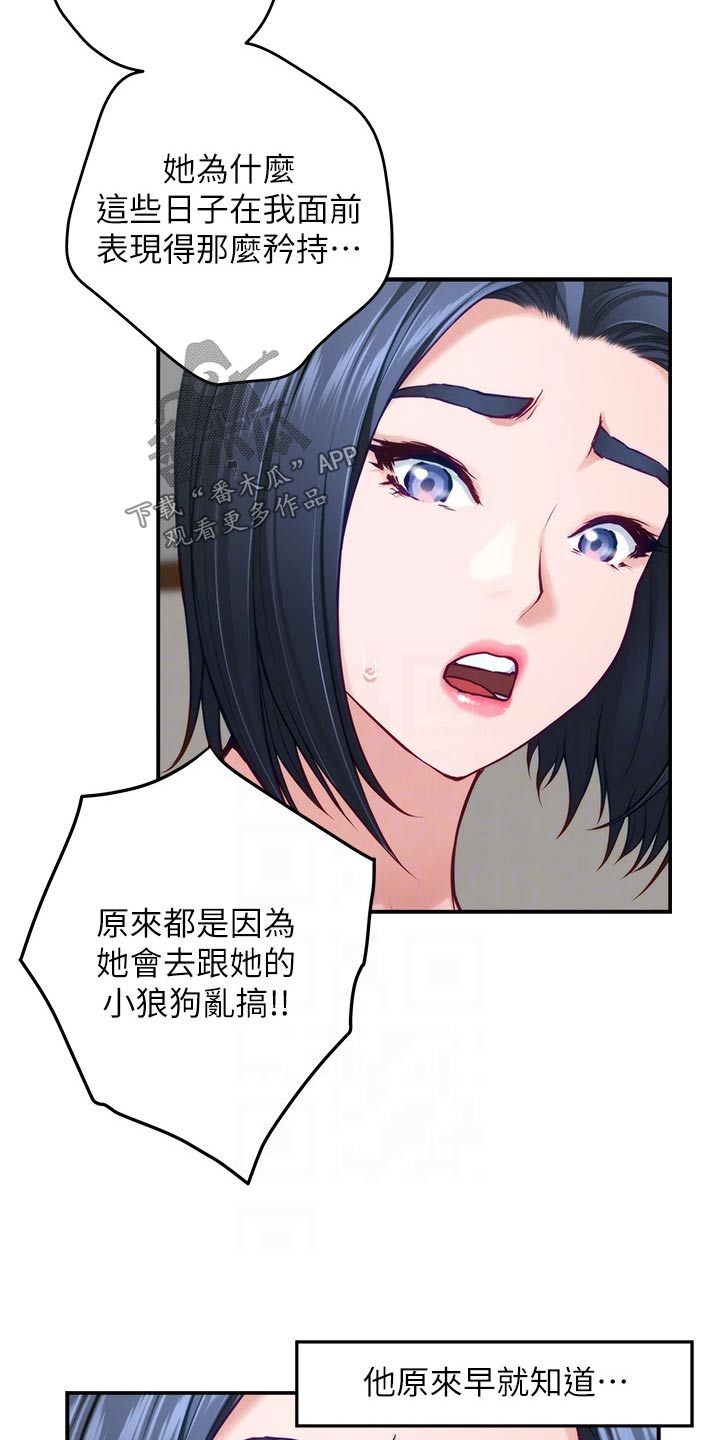 《抚平伤痛》漫画最新章节第67章：大吃一惊免费下拉式在线观看章节第【3】张图片