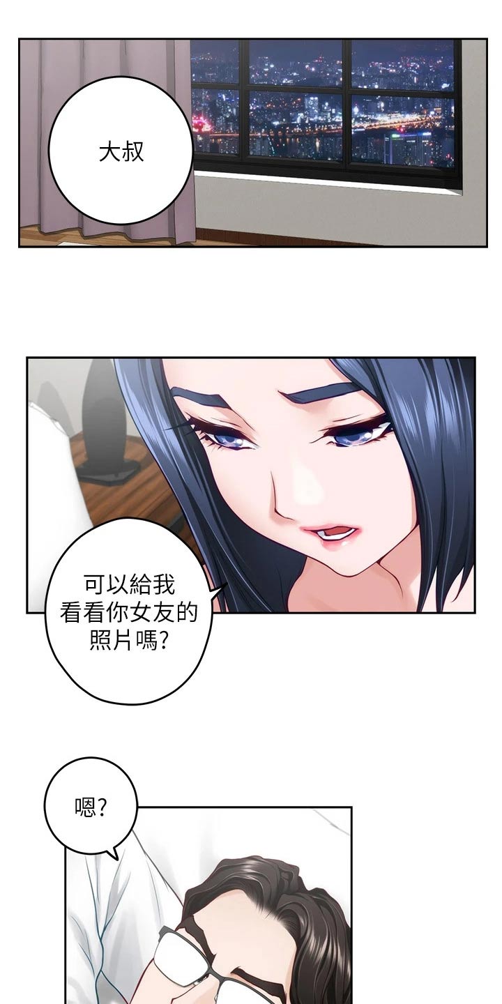 《抚平伤痛》漫画最新章节第67章：大吃一惊免费下拉式在线观看章节第【12】张图片