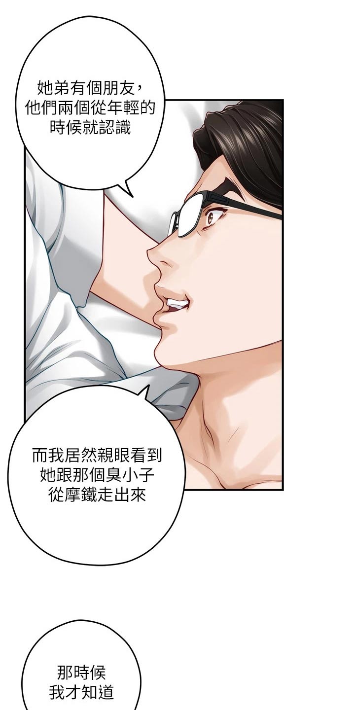 《抚平伤痛》漫画最新章节第67章：大吃一惊免费下拉式在线观看章节第【4】张图片