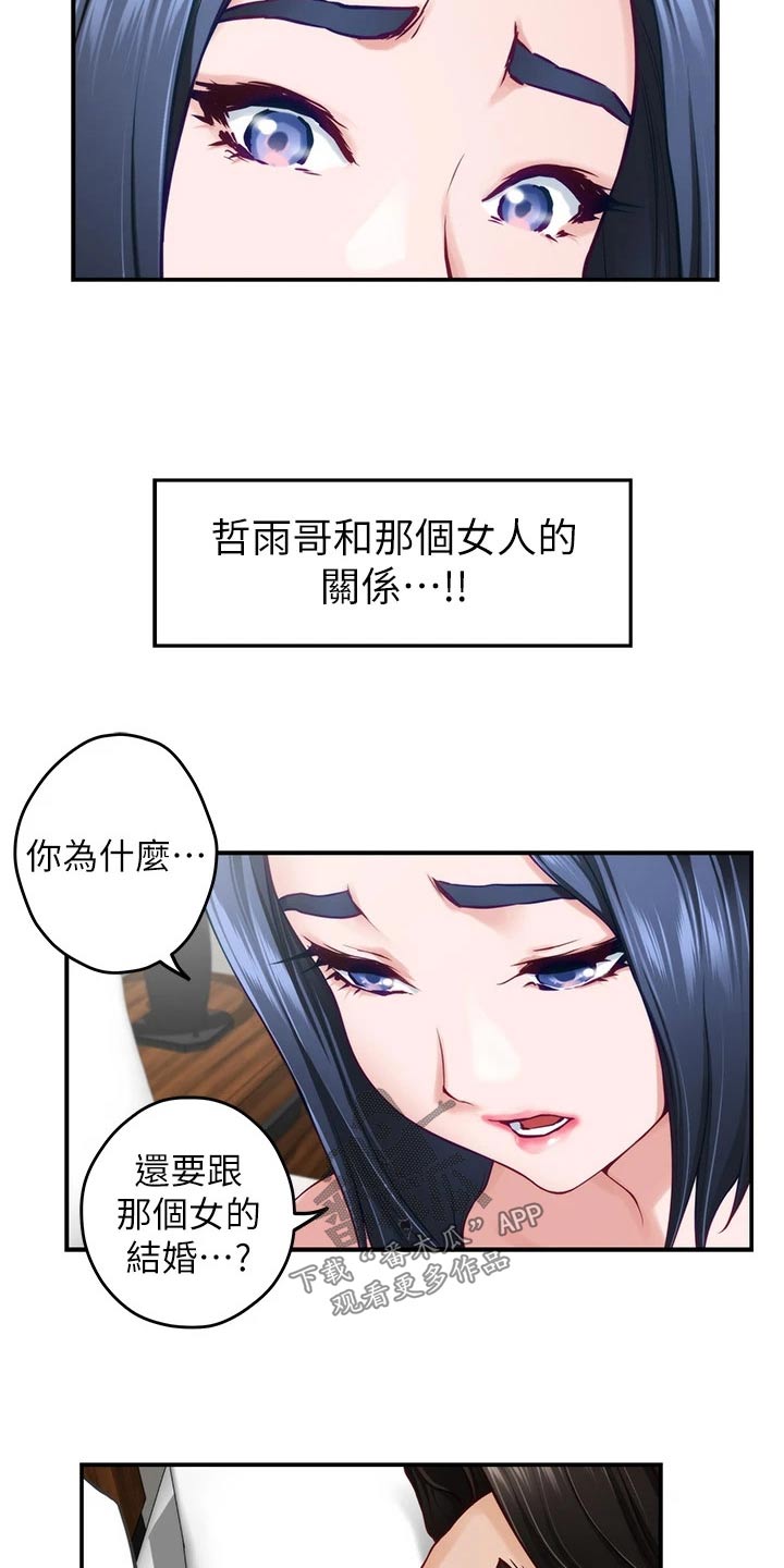 《抚平伤痛》漫画最新章节第67章：大吃一惊免费下拉式在线观看章节第【2】张图片