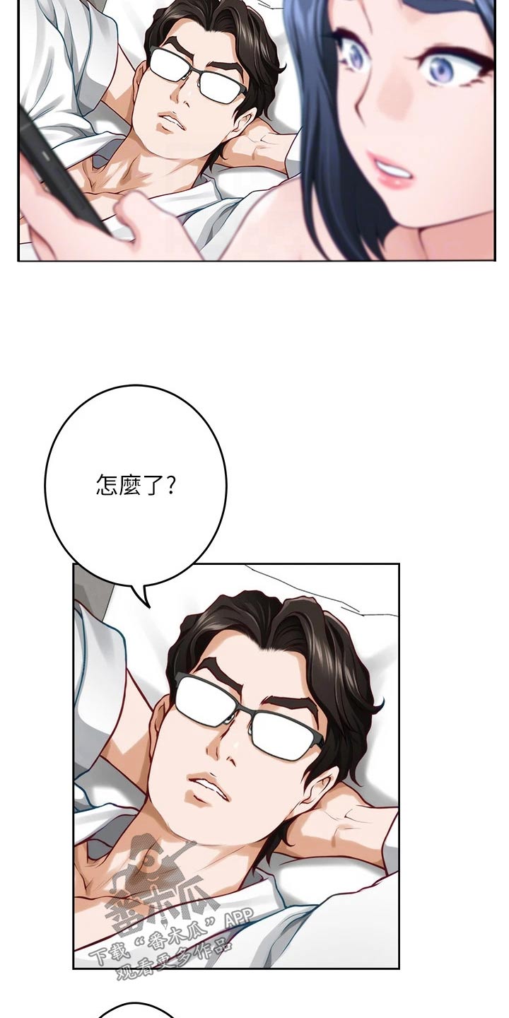 《抚平伤痛》漫画最新章节第67章：大吃一惊免费下拉式在线观看章节第【6】张图片