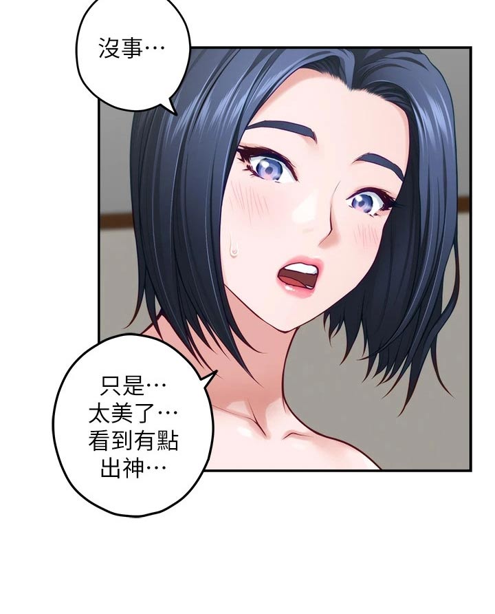 《抚平伤痛》漫画最新章节第67章：大吃一惊免费下拉式在线观看章节第【5】张图片