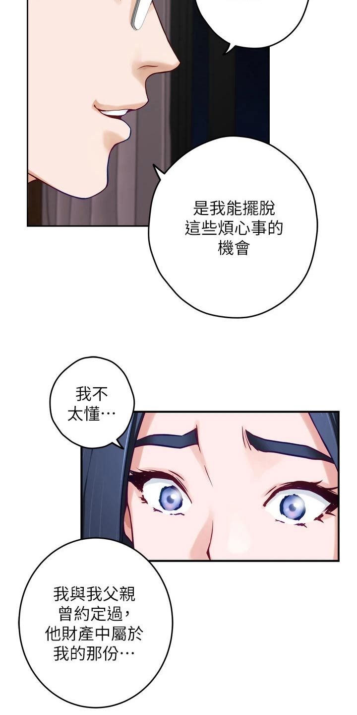 《抚平伤痛》漫画最新章节第68章：睡不着免费下拉式在线观看章节第【24】张图片