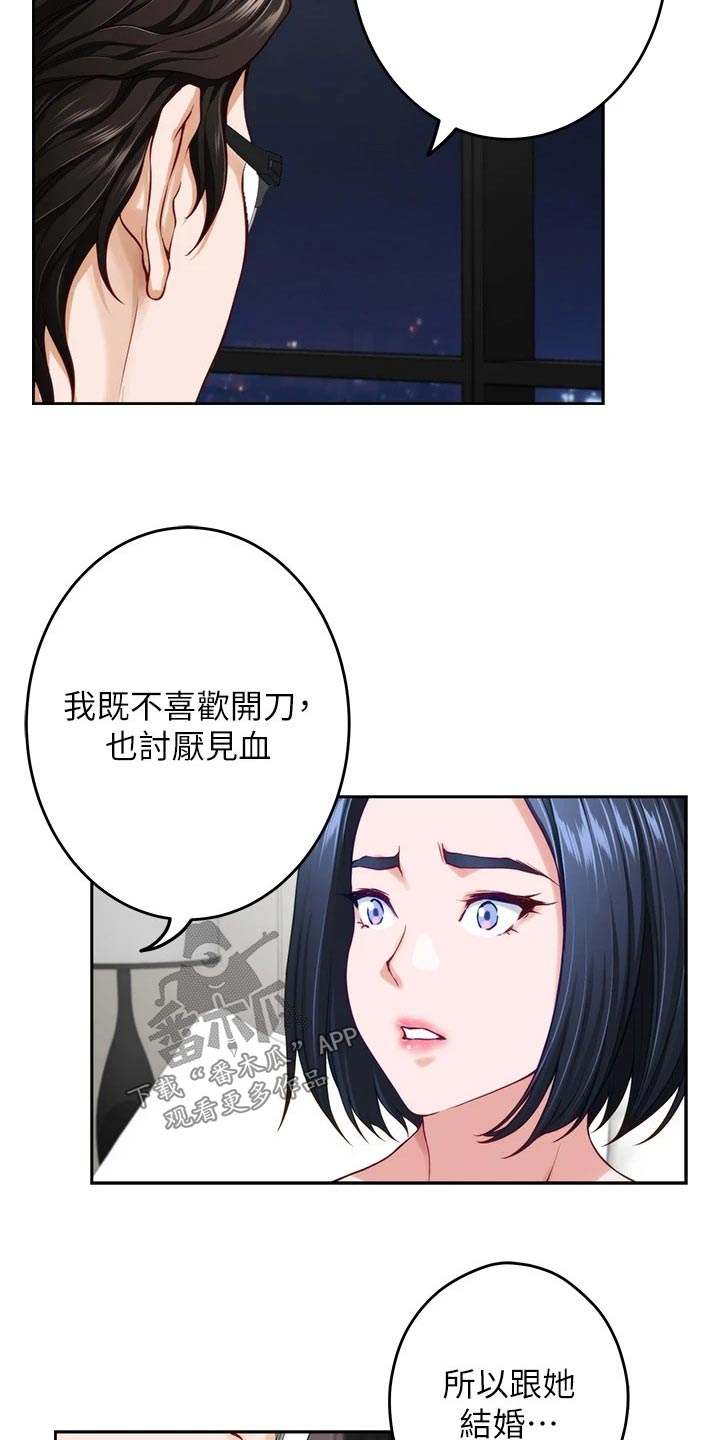 《抚平伤痛》漫画最新章节第68章：睡不着免费下拉式在线观看章节第【25】张图片