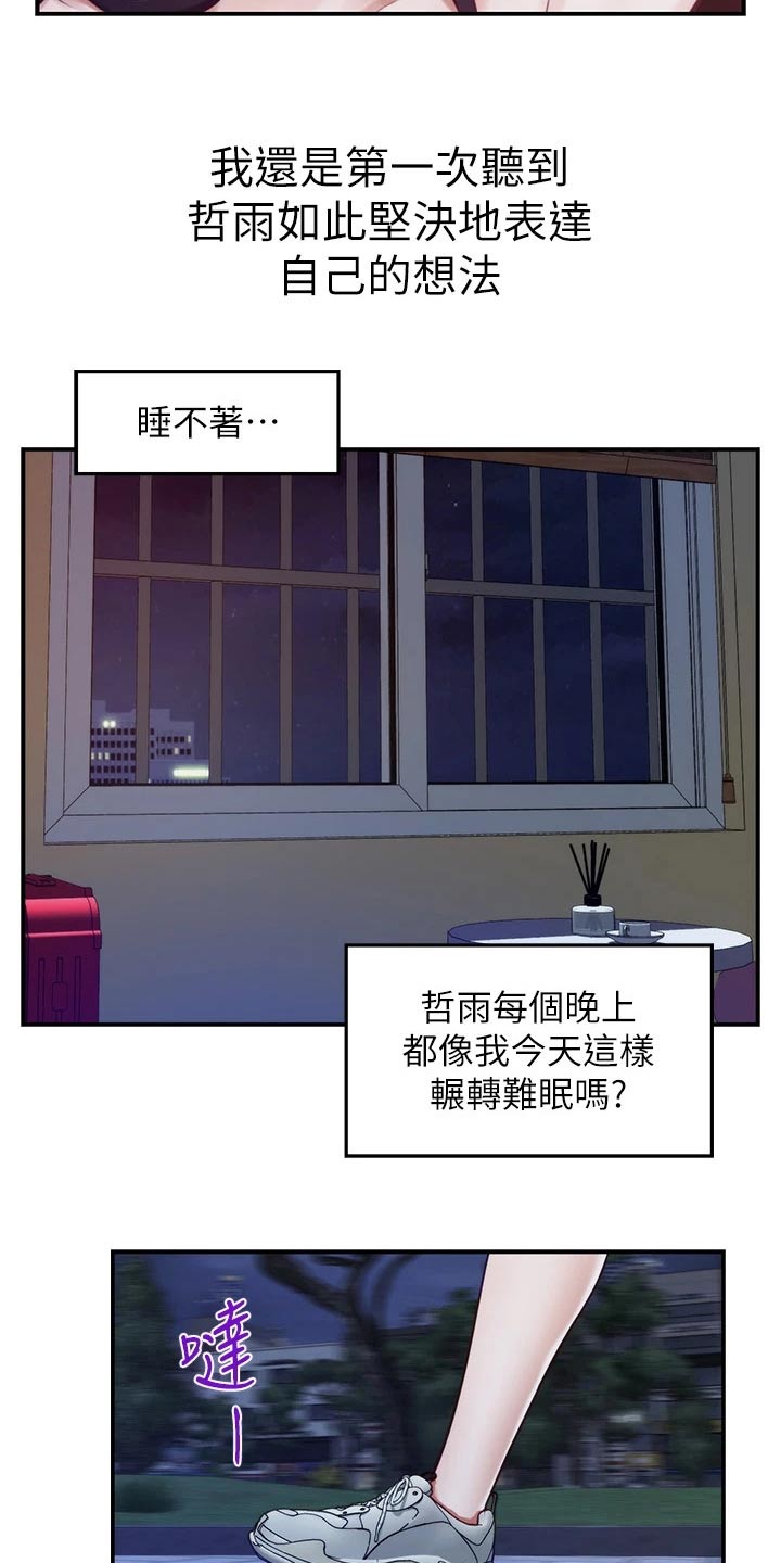 《抚平伤痛》漫画最新章节第68章：睡不着免费下拉式在线观看章节第【10】张图片