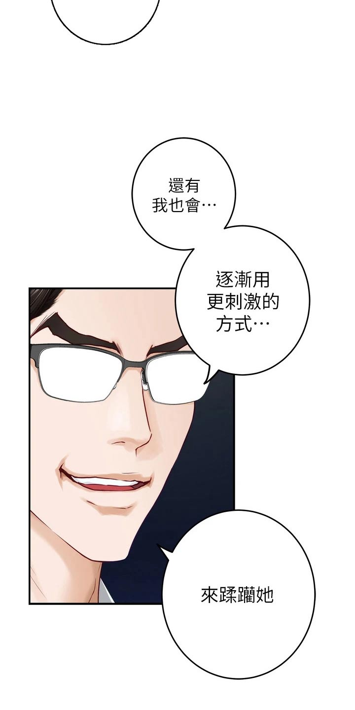 《抚平伤痛》漫画最新章节第68章：睡不着免费下拉式在线观看章节第【19】张图片